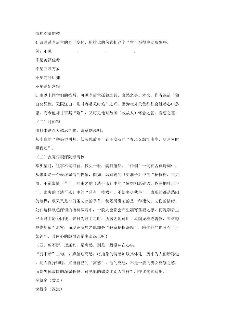 七年级语文上册 2 词三首（第1课时）教学设计 长春版教材-长春版教材初中七年级上册语文教学设计_第2页