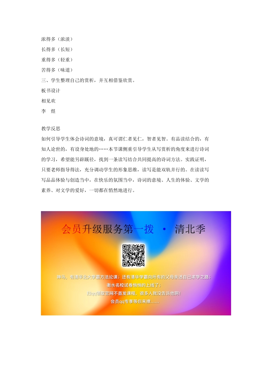 七年级语文上册 2 词三首（第1课时）教学设计 长春版教材-长春版教材初中七年级上册语文教学设计_第3页