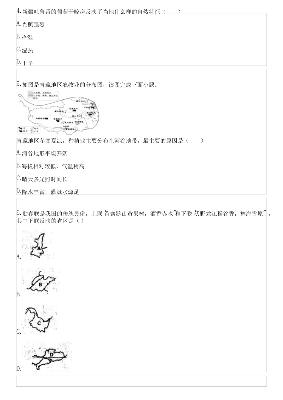 2022-2023学年全国初中八年级下地理人教版期末试卷(含答案解析)022823_第2页