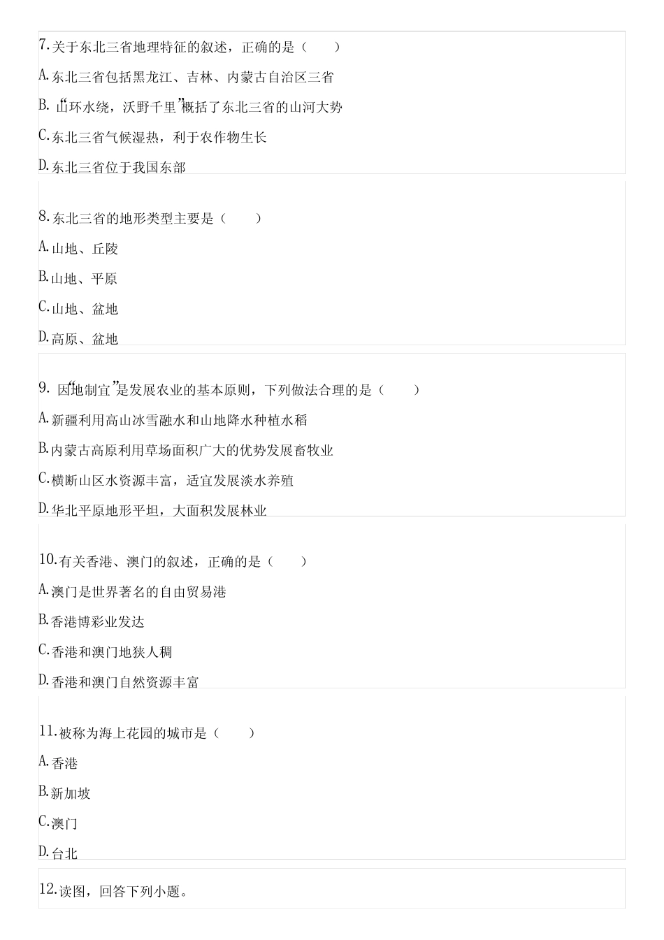 2022-2023学年全国初中八年级下地理人教版期末试卷(含答案解析)022823_第3页