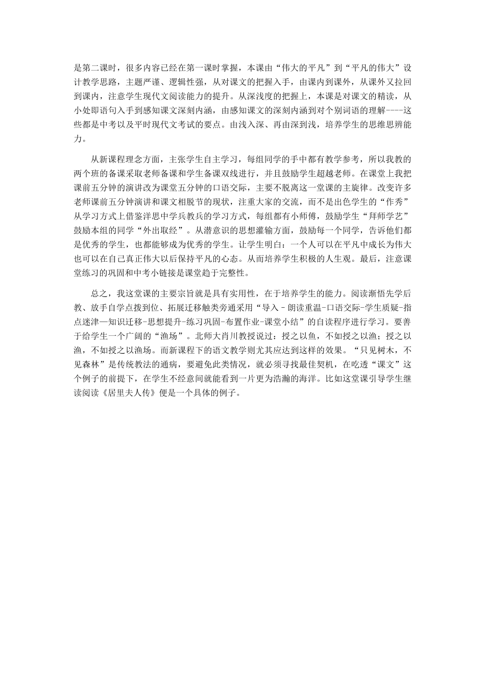 七年级语文上册 《我的信念》说课稿 人教新课标版教材_第2页
