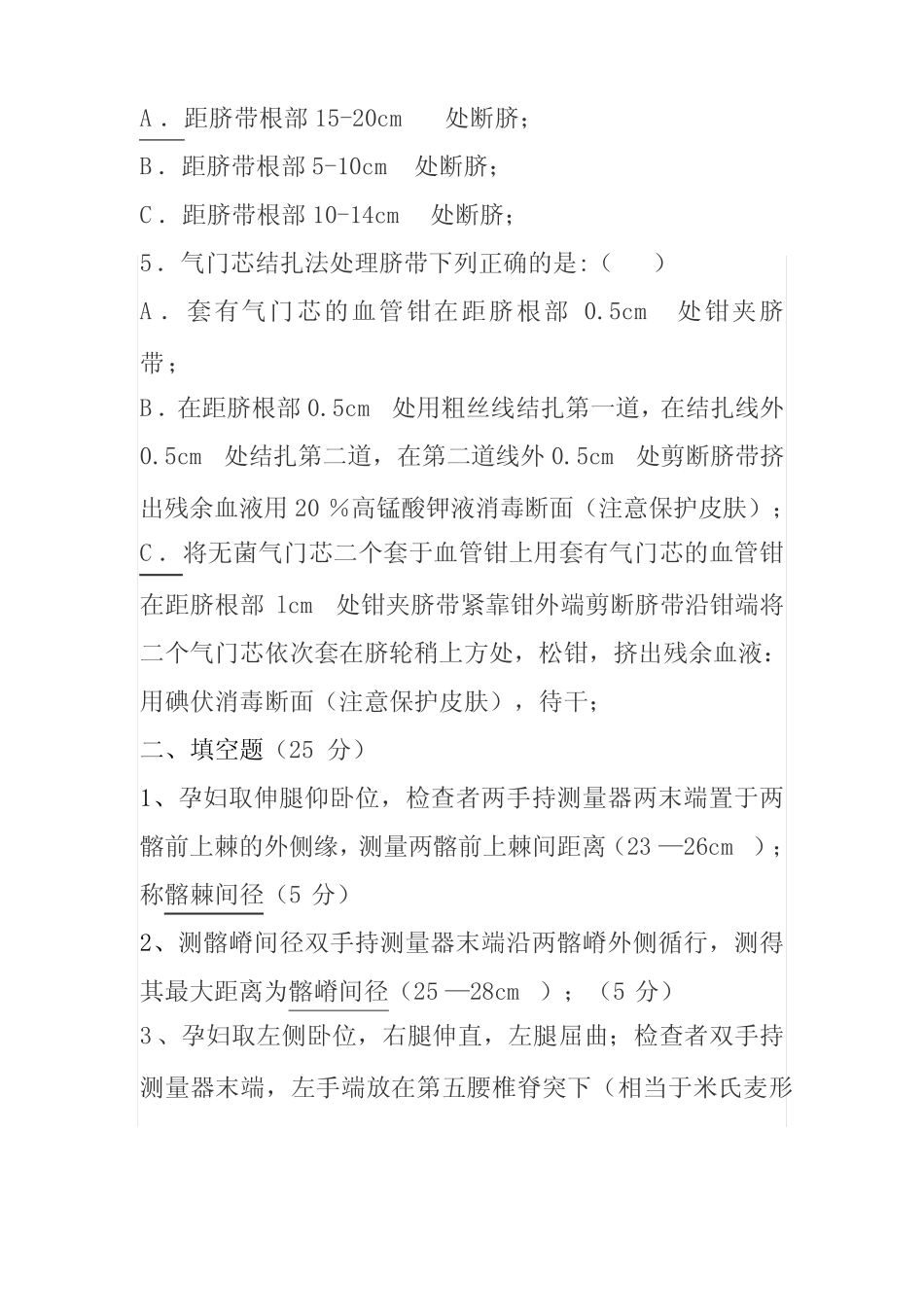 《助产学》考试试题及答案01 _第2页