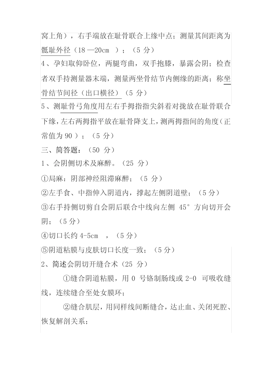 《助产学》考试试题及答案01 _第3页