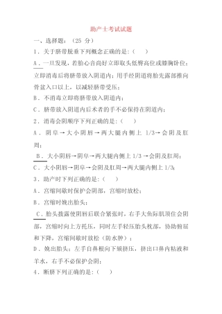 《助产学》考试试题及答案01 