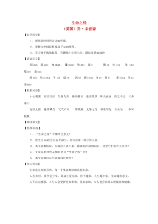 七年级语文上册第六单元32《生命之线》教学设计上海五四制版教材