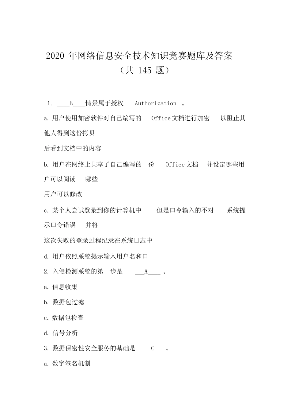 2020年网络信息安全技术知识竞赛题库及答案(共145题) _第1页