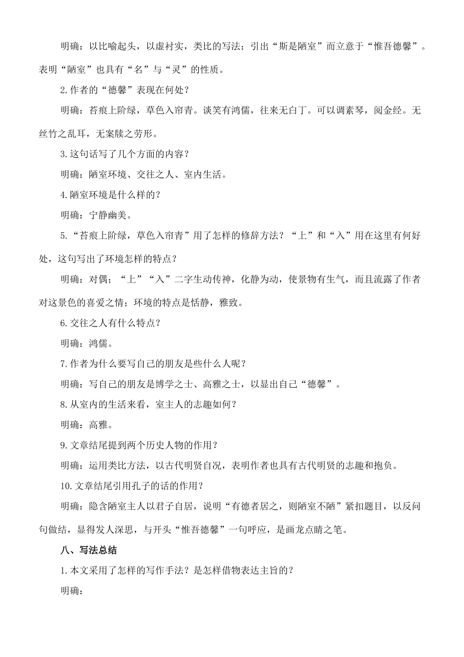 七年级语文上册 20《陋室铭》教学设计 长春版教材-长春版教材初中七年级上册语文教学设计(00001)_第3页