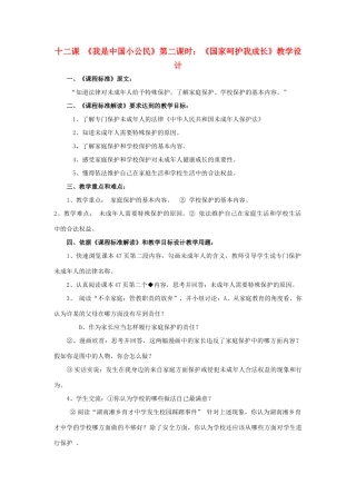 七年级政治下册 第十二课《我是中国小公民》第二课教学设计 陕教版教材