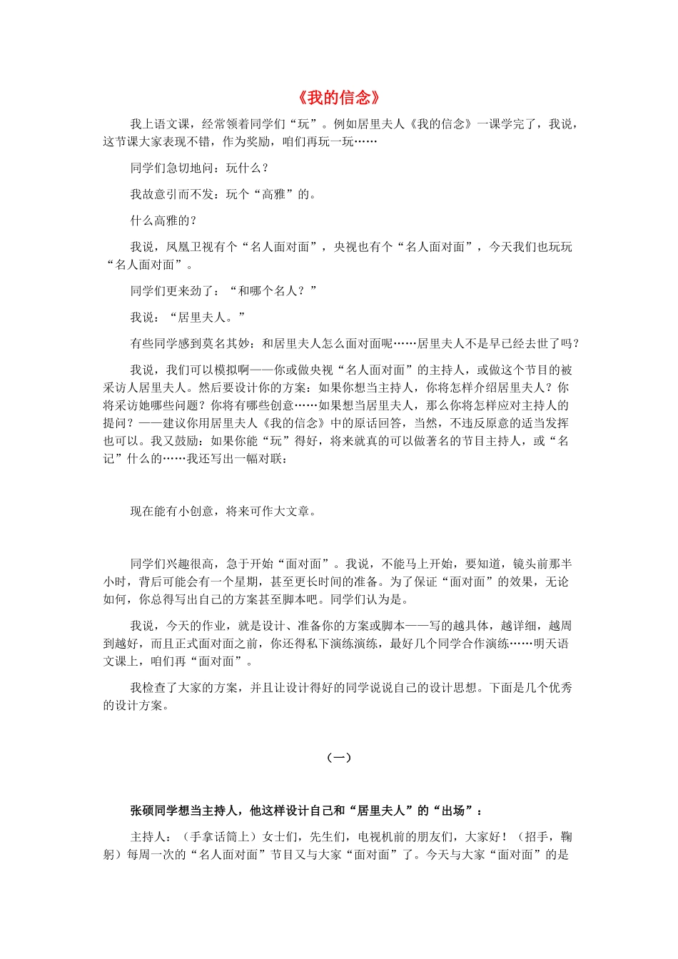 七年级语文下册 第20课《我的信念》教学设想 鄂教版教材-鄂教版教材初中七年级下册语文教学设计_第1页