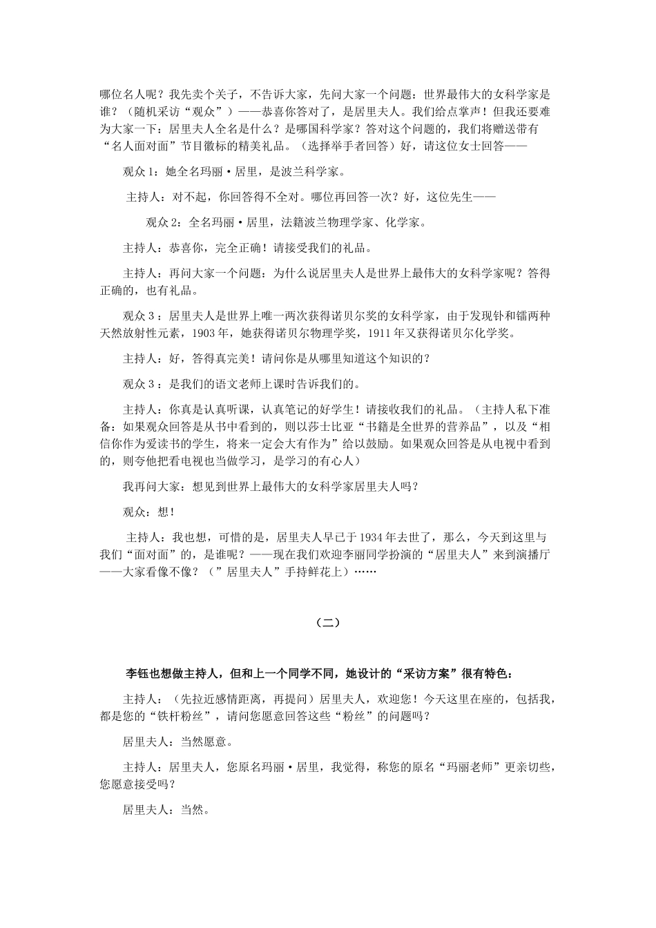 七年级语文下册 第20课《我的信念》教学设想 鄂教版教材-鄂教版教材初中七年级下册语文教学设计_第2页