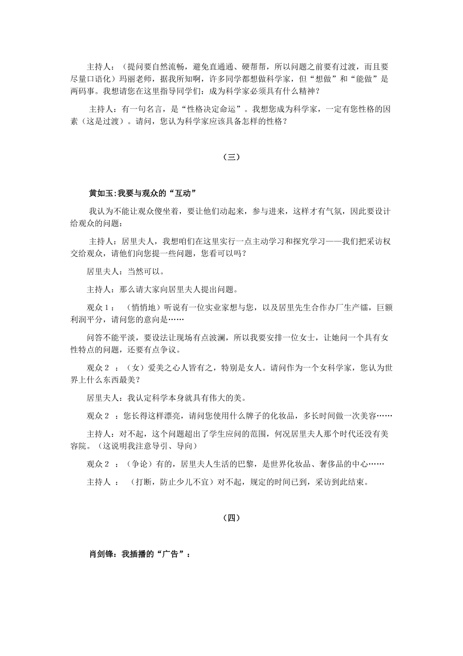 七年级语文下册 第20课《我的信念》教学设想 鄂教版教材-鄂教版教材初中七年级下册语文教学设计_第3页