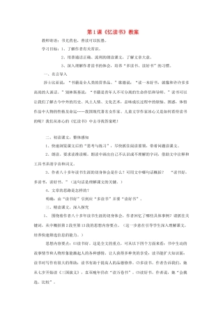 七年级语文上册《忆读书》教学设计 语文版教材（福建专用）