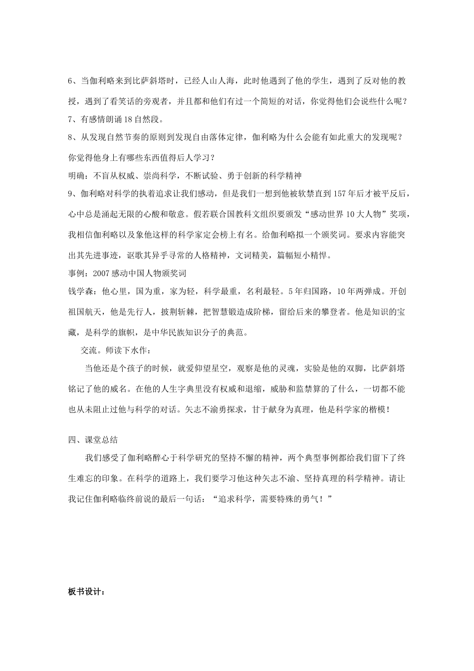 七年级语文上册 第五单元之《斜塔上的实验》教学设计 苏教版教材_第3页