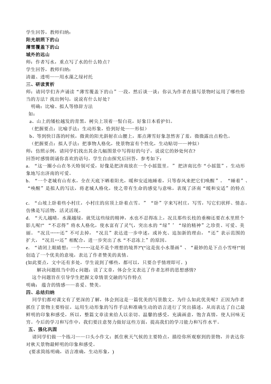 七年级语文济南的冬天教学设计7 新课标 人教版教材_第2页