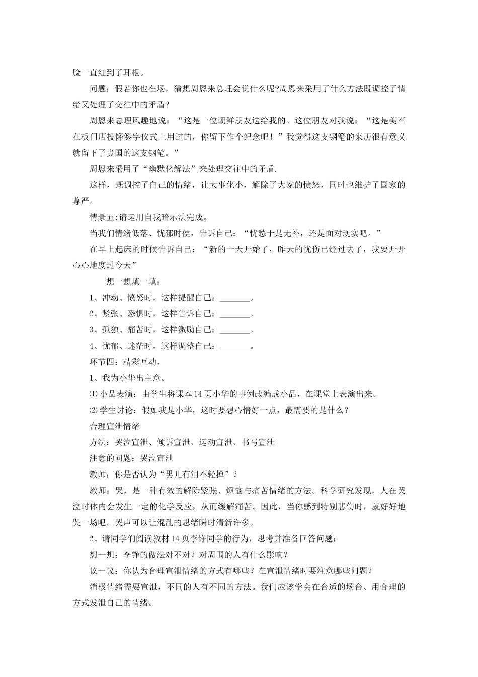 七年级政治下册 第十三课 让快乐时时围绕在我身边 调节和控制好自己的情教学设计 鲁教版教材_第3页
