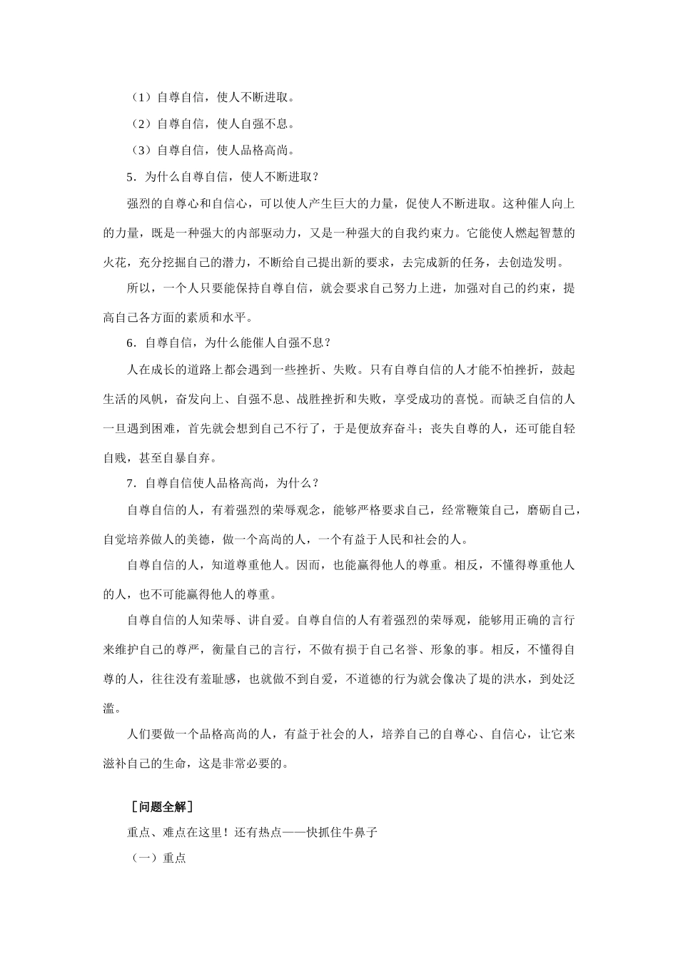 七年级政治人贵有自尊自信 人教义务版教材_第3页