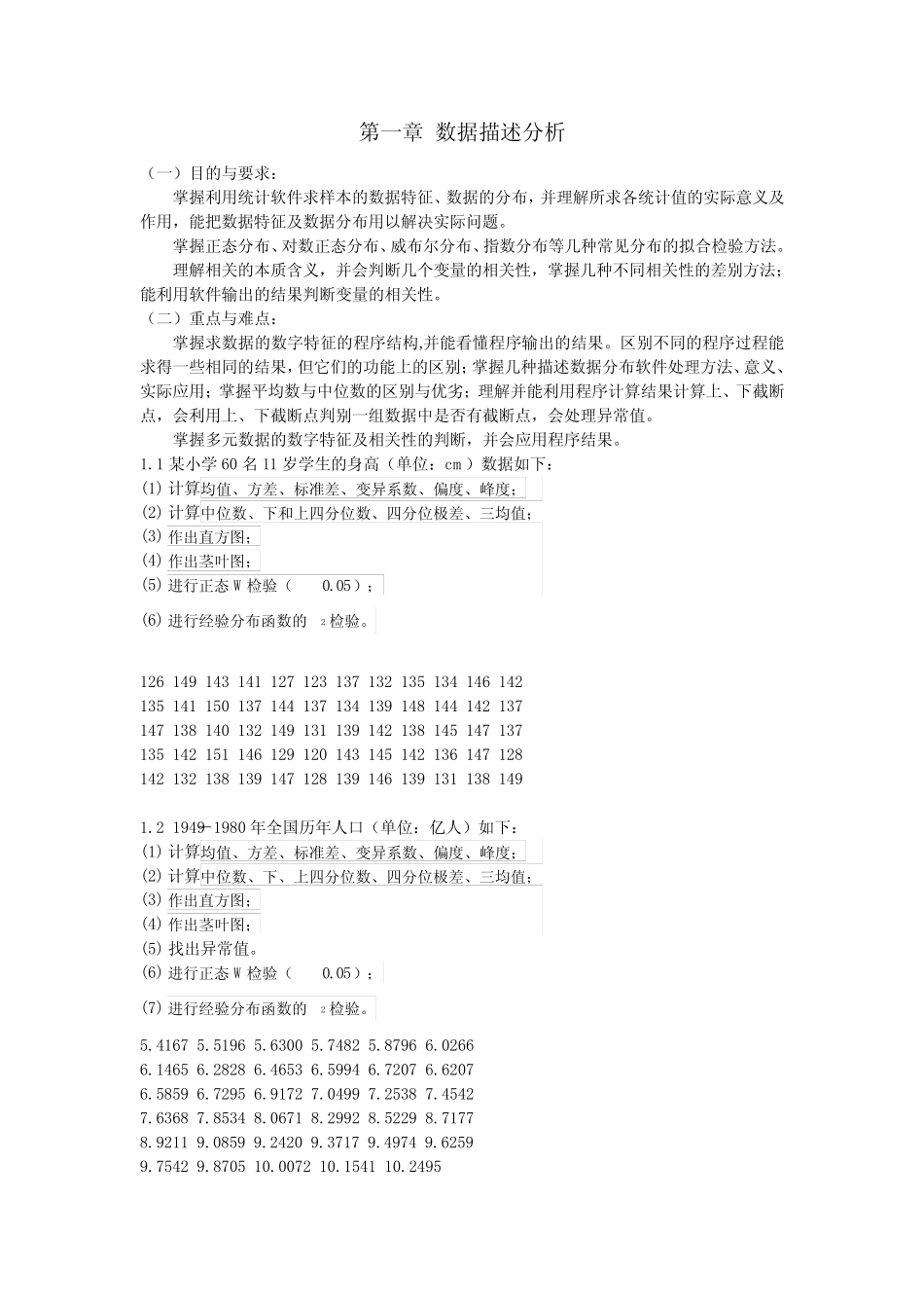 数据分析大作业讲解 _第1页