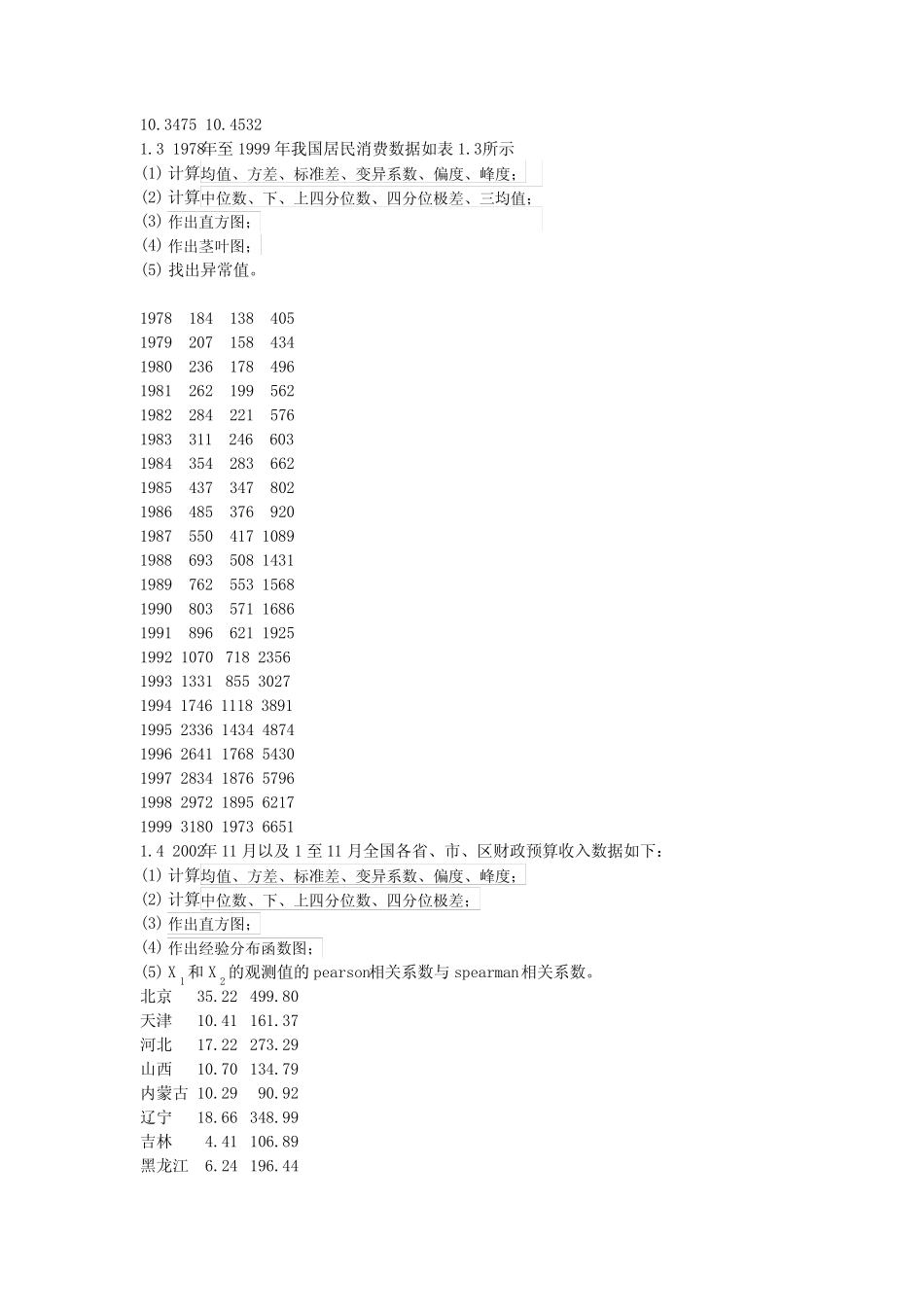 数据分析大作业讲解 _第2页