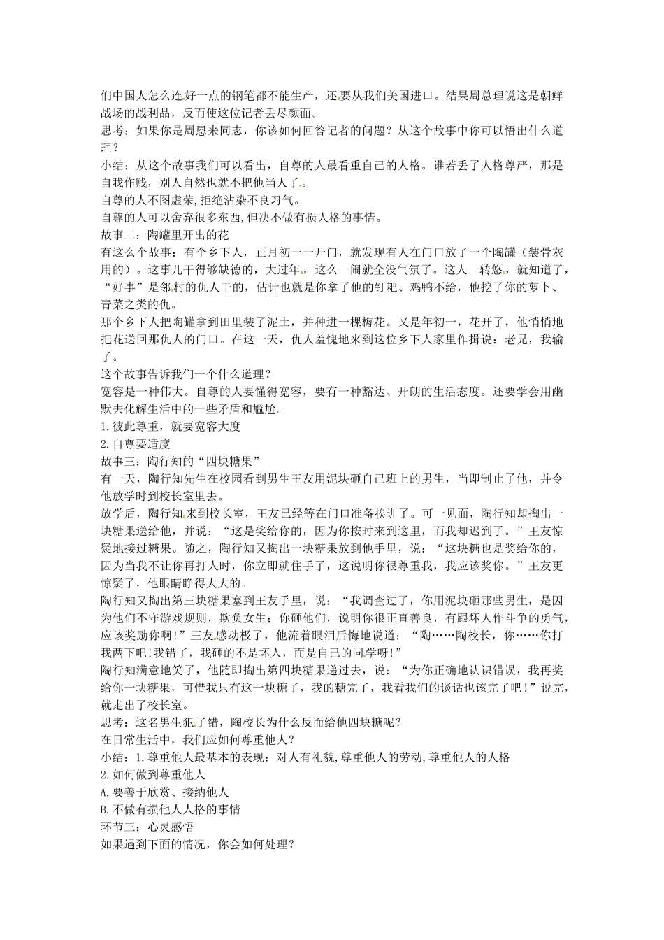 七年级政治下册 第一单元 第一课 第3框 彼此尊重才能赢得尊重教学设计 新人教版教材-新人教版教材初中七年级下册政治教学设计_第2页