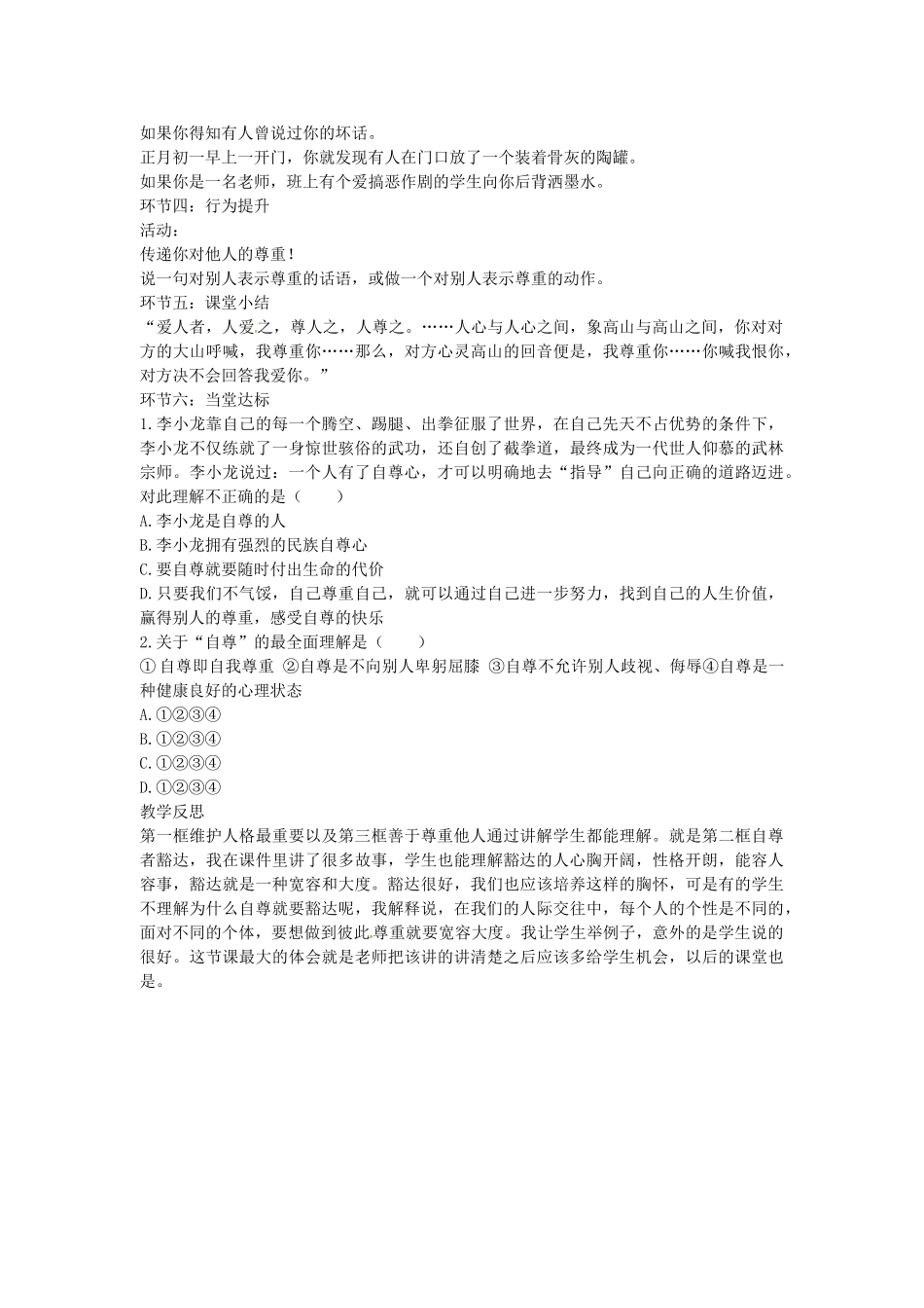 七年级政治下册 第一单元 第一课 第3框 彼此尊重才能赢得尊重教学设计 新人教版教材-新人教版教材初中七年级下册政治教学设计_第3页