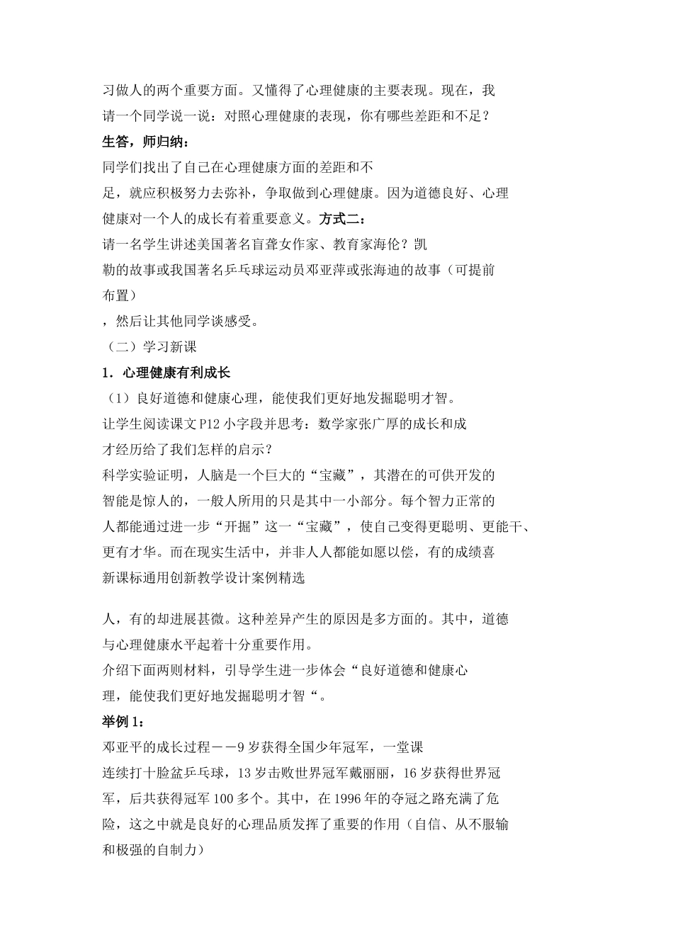 七年级政治道德良好心理健康有利成长_第2页