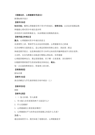 七年级政治道德良好心理健康有利成长