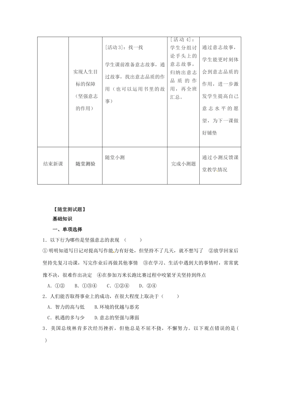 七年级政治下：第六课《为坚强喝彩》 教学设计（2）（人教新课标）_第3页