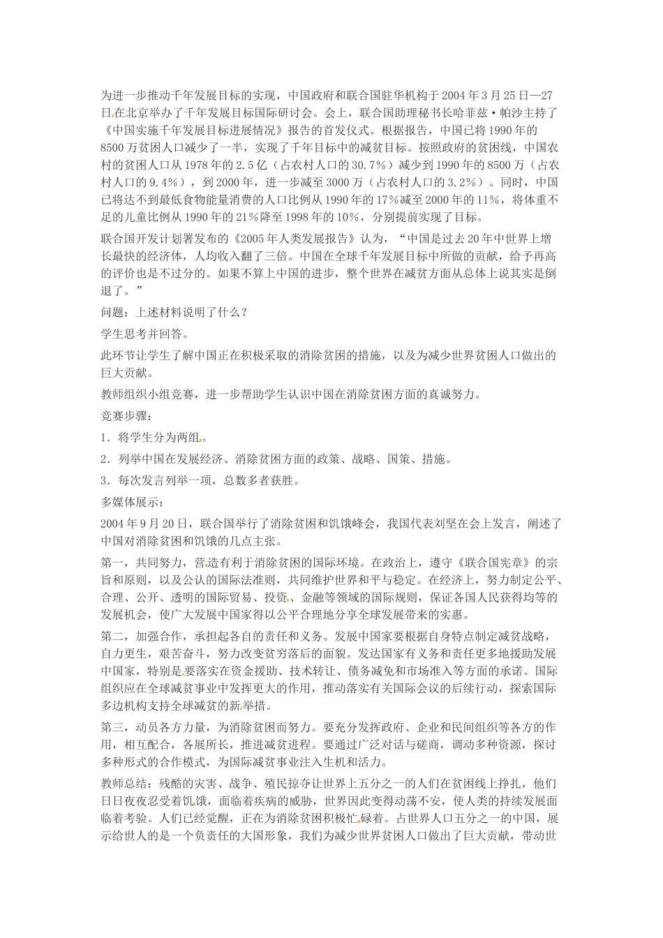 九年级政治 第18课 东西南北教学设计 教科版教材_第3页