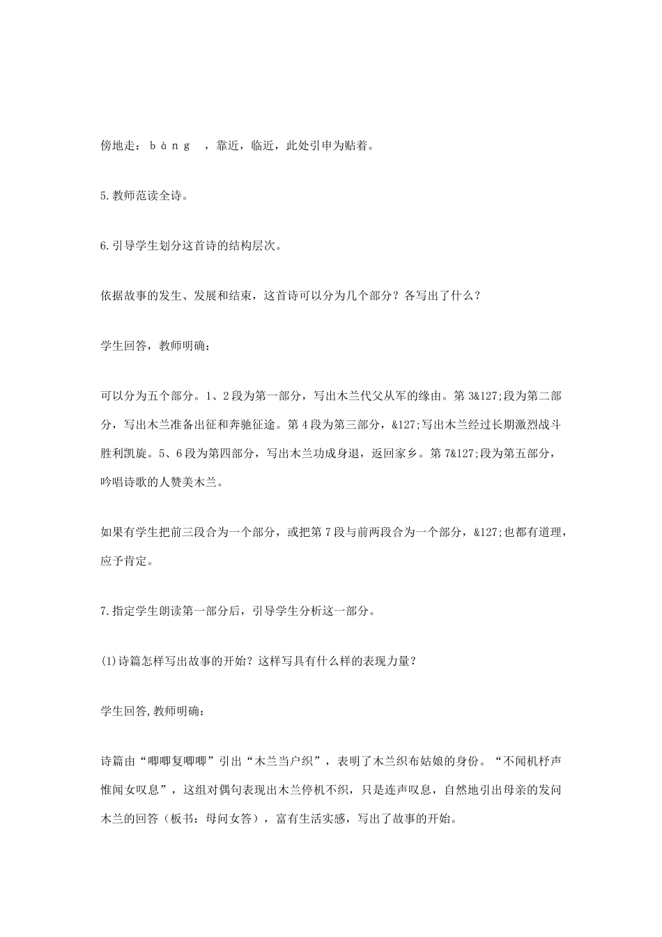 七年级语文上册《木兰诗》教学设计 语文版教材_第3页