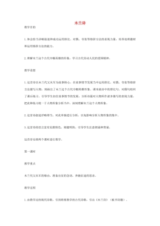 七年级语文上册《木兰诗》教学设计 语文版教材