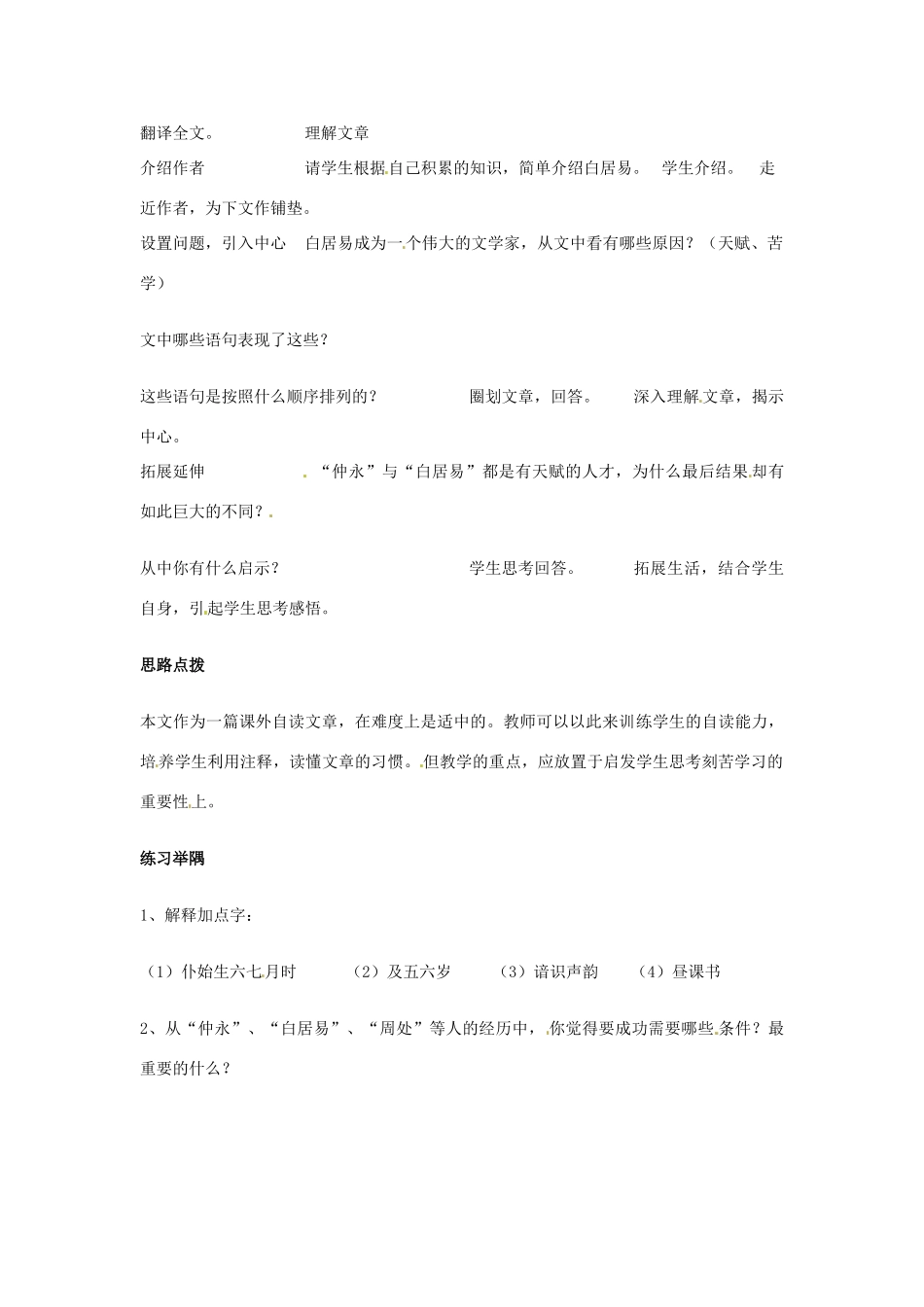 七年级语文上册 第7课《自述苦学》教学设计 上海版教材_第2页