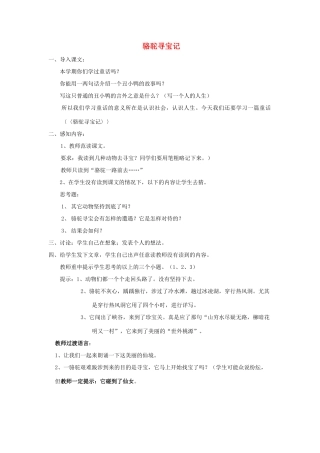 七年级语文下册 第9课《骆驼寻宝记》教学设计 语文版教材