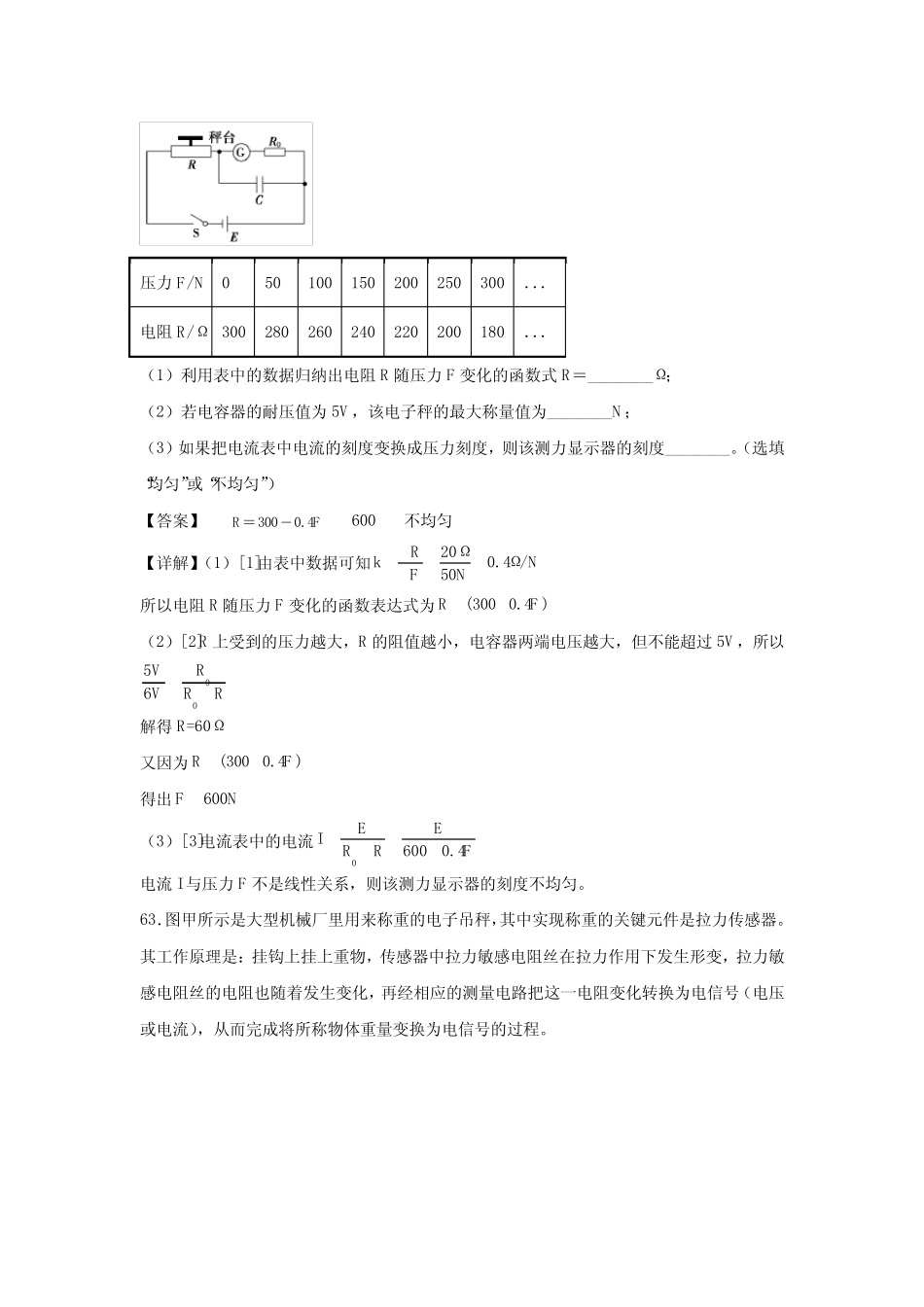 常见传感器的原理及应用典型练习题7 _第2页