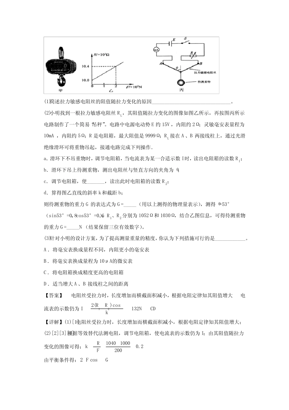 常见传感器的原理及应用典型练习题7 _第3页