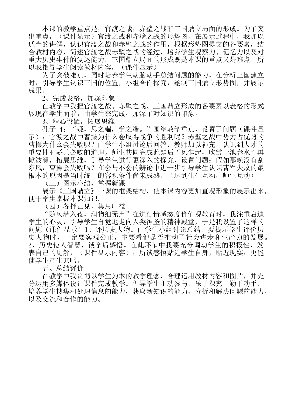 七年级政治上 18课《三国鼎立》说课稿人教版教材_第2页