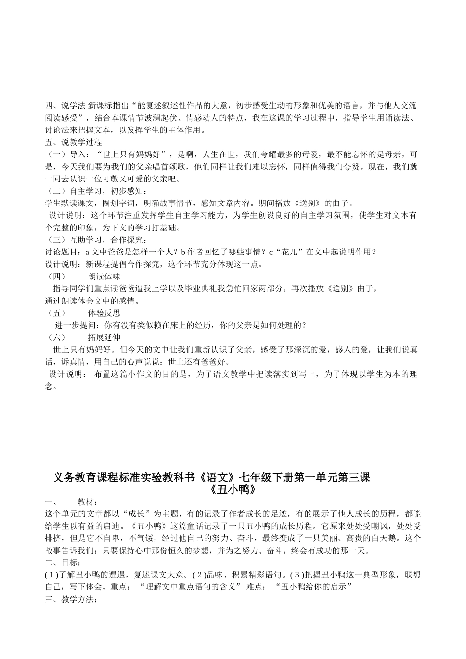 七年级语文下册说课稿全集人教新课标版教材_第2页