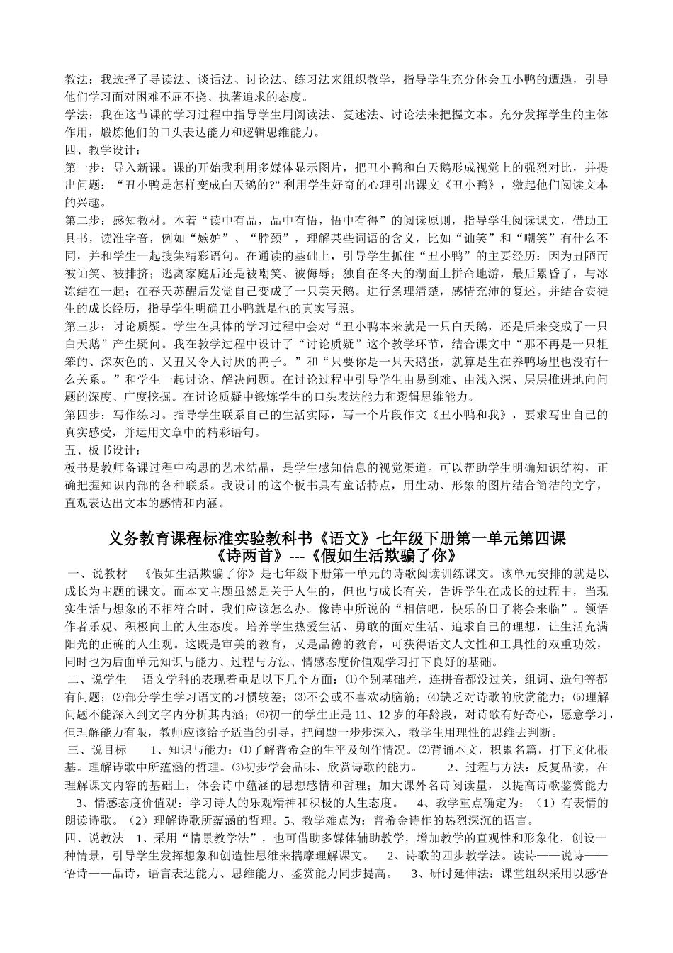 七年级语文下册说课稿全集人教新课标版教材_第3页