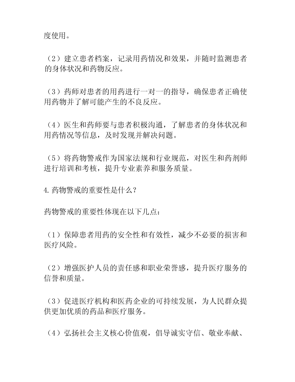 5 药物警戒培训试题题库 _第2页