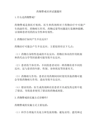5 药物警戒培训试题题库 
