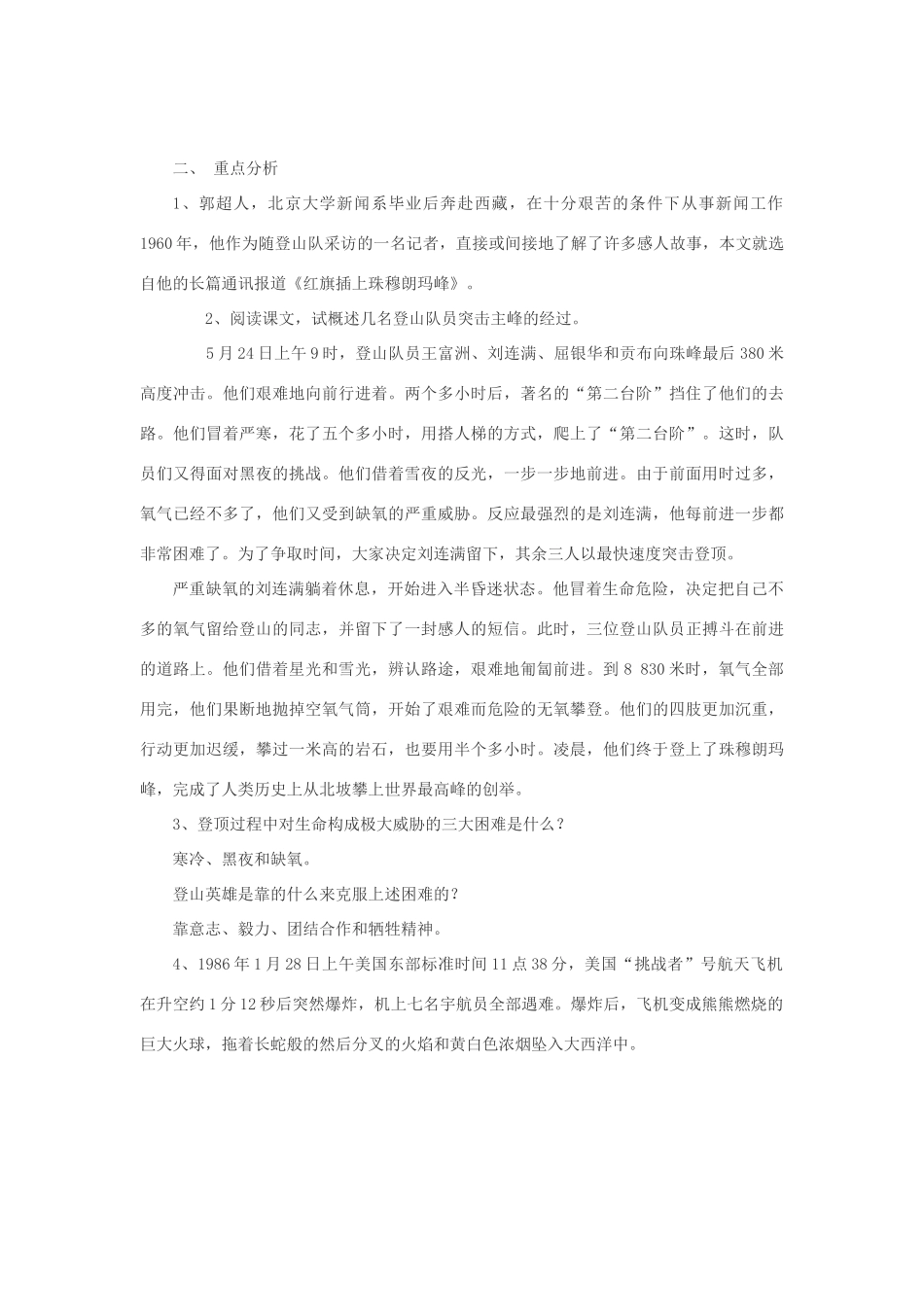七年级语文下册 23《登上地球之巅》教学设计 人教新课标版教材_第2页