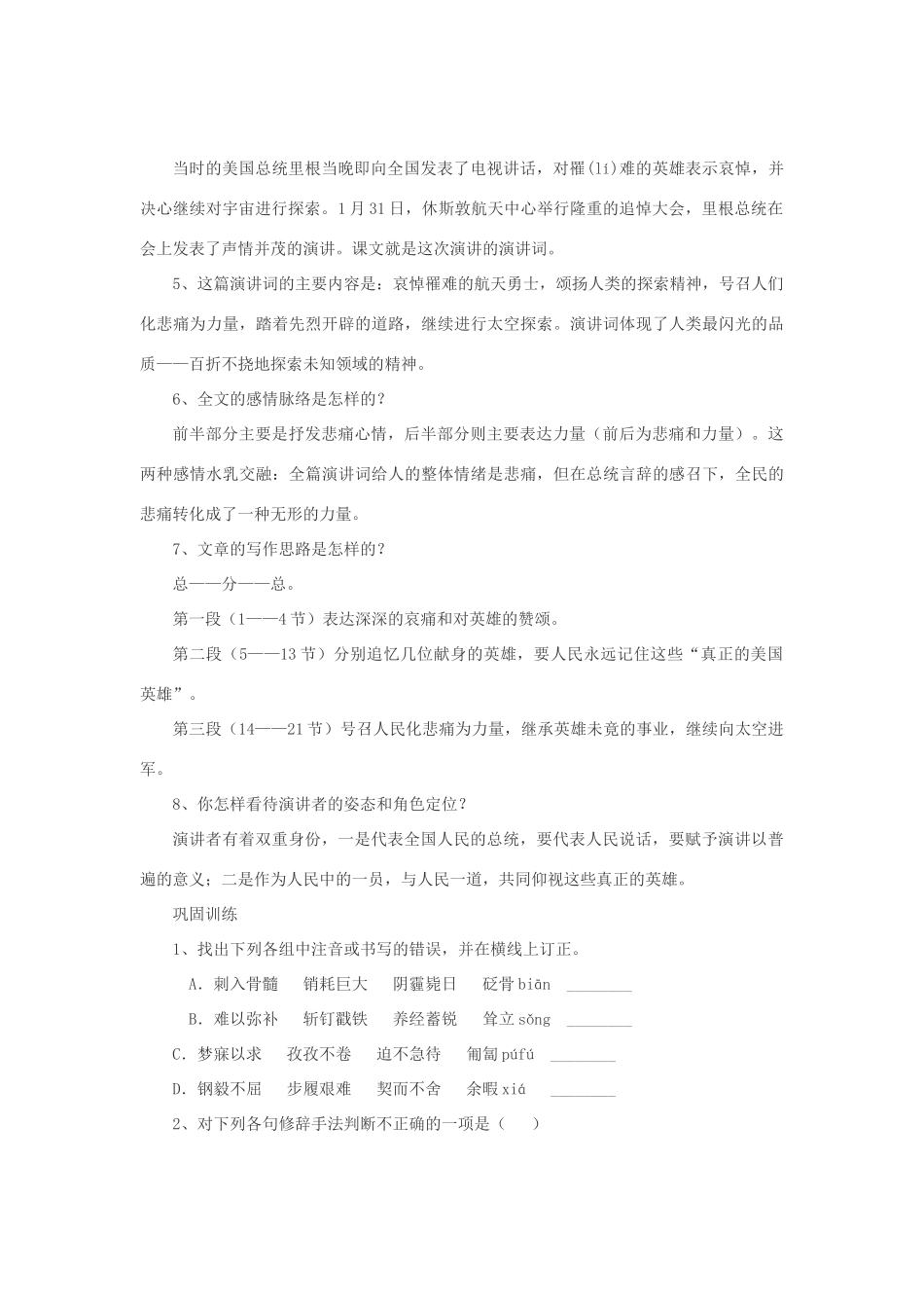 七年级语文下册 23《登上地球之巅》教学设计 人教新课标版教材_第3页