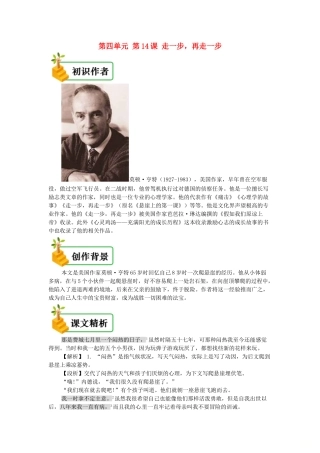 七年级语文上册 第四单元 第十四课 走一步，再走一步备课资料 新人教版教材-新人教版教材初中七年级上册语文教学设计