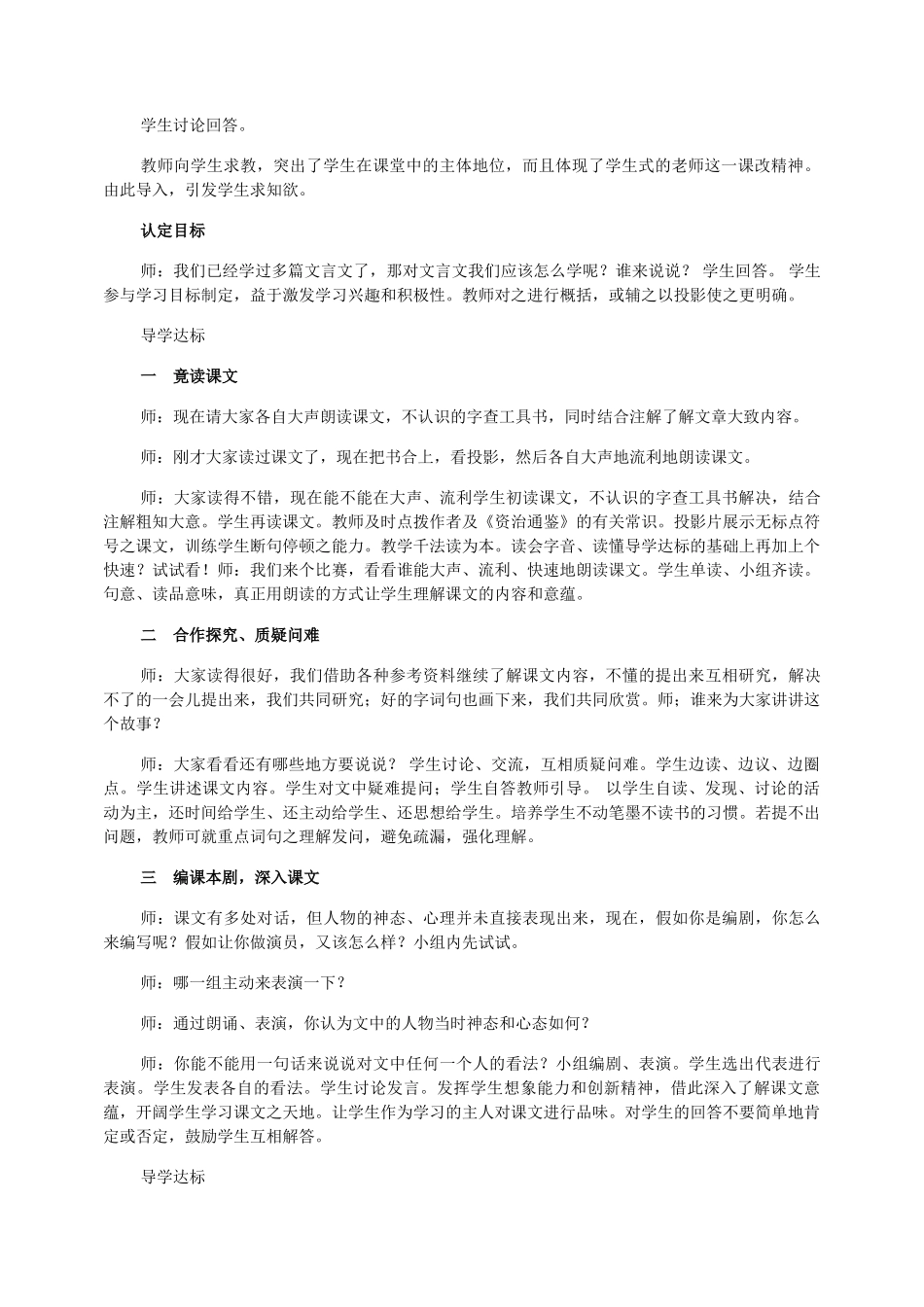 七年级语文下册 《孙权劝学》教学设计人教版教材_第2页