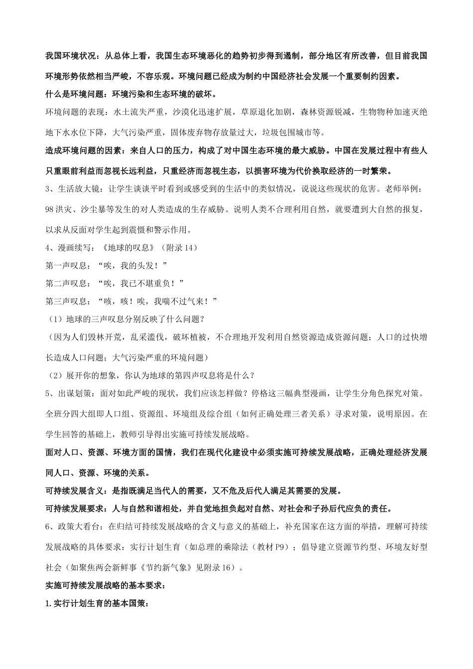 九年级政治 1.3-2 实施可持续发展战略教学设计 粤教版教材_第2页