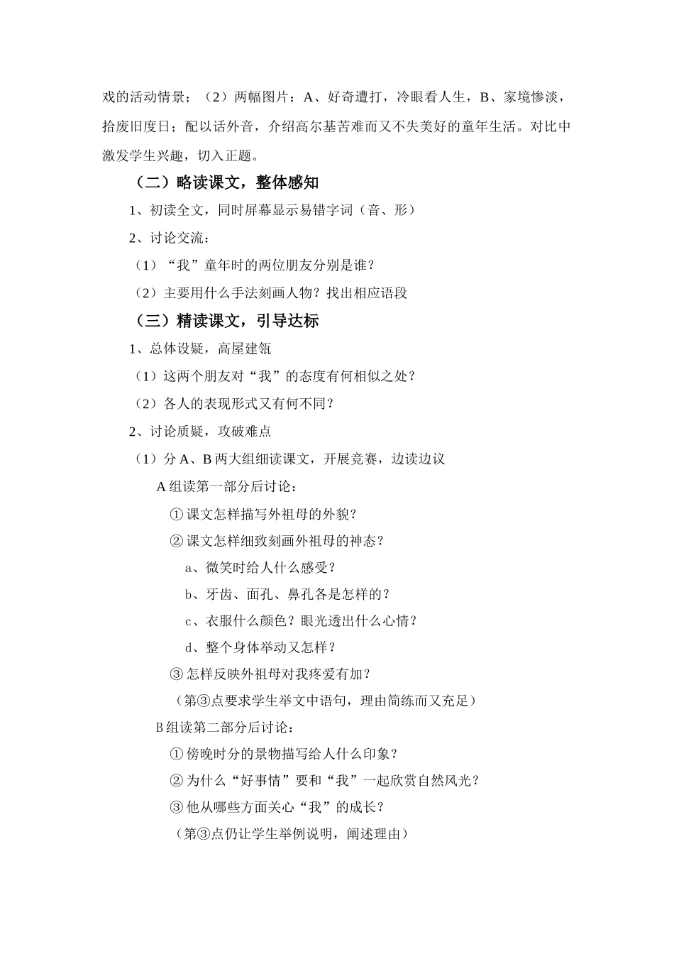 七年级语文下册《童年的朋友》说课教学设计苏教版教材_第2页