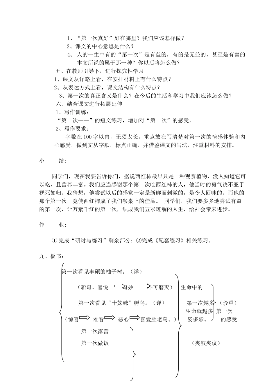 七年级语文上册 《第一次真好》教学设计 人教新课标版教材_第2页