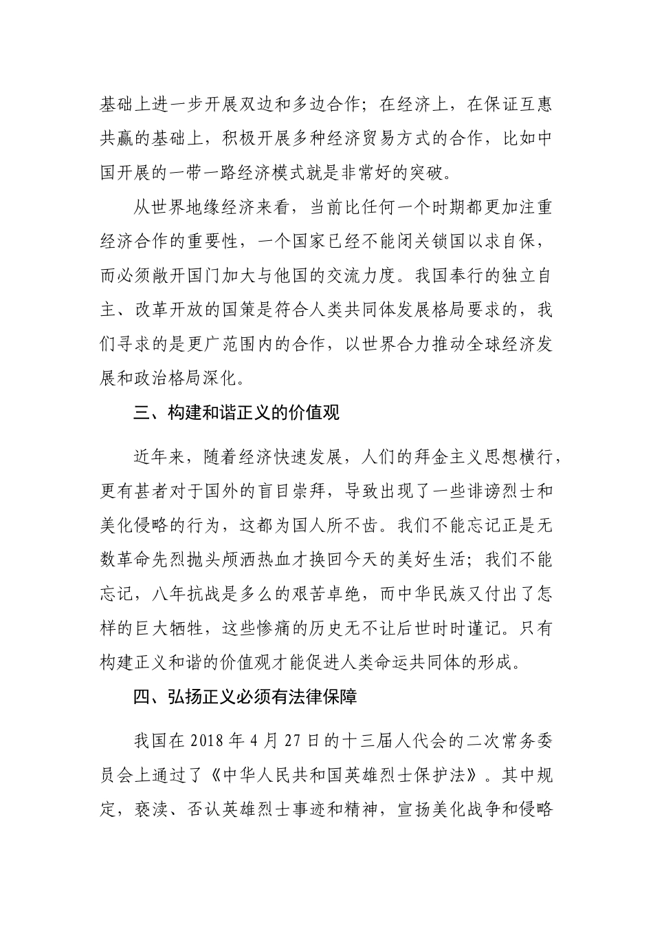守望和平 构建人类命运共同体(2)(1)_第2页