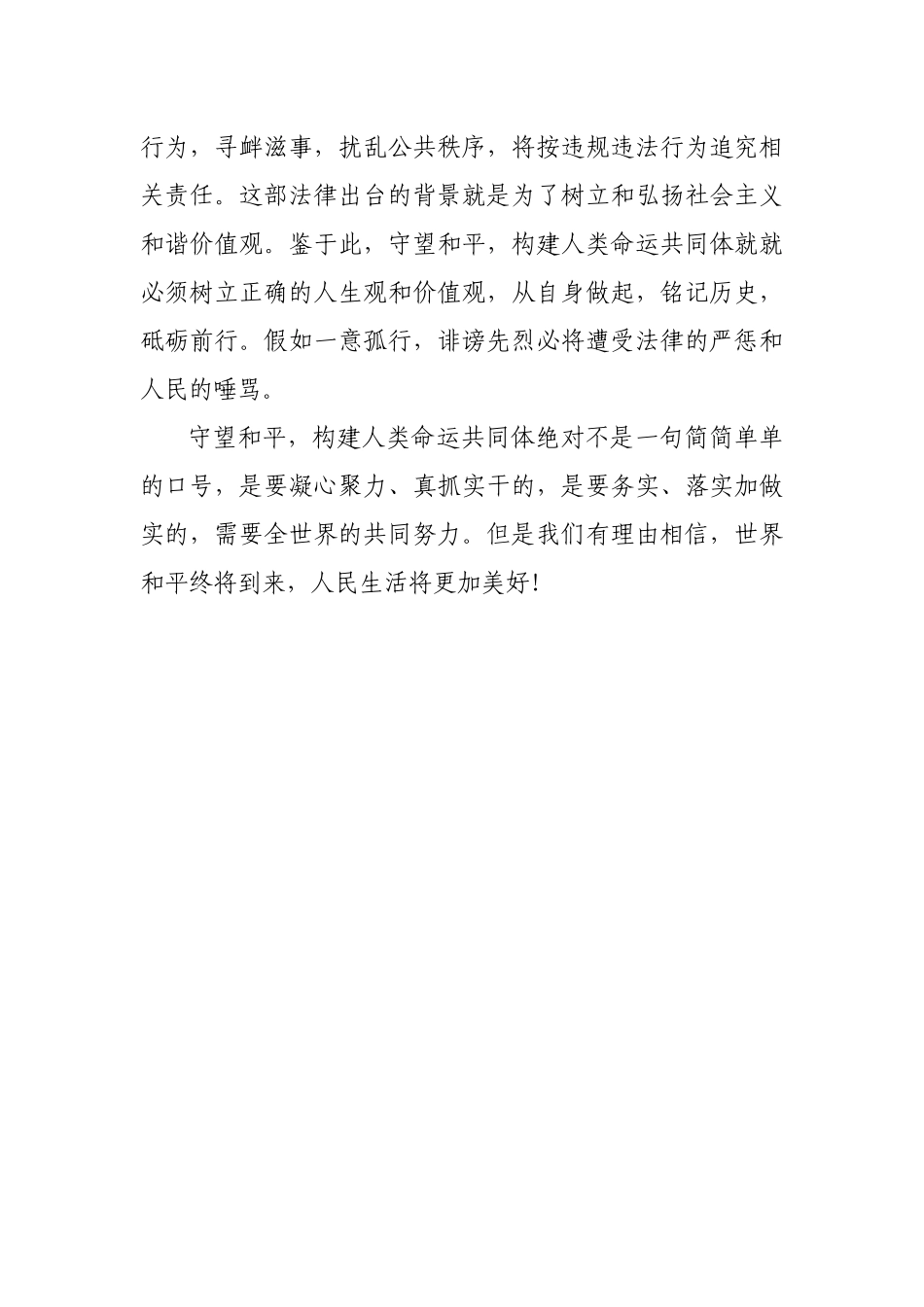 守望和平 构建人类命运共同体(2)(1)_第3页
