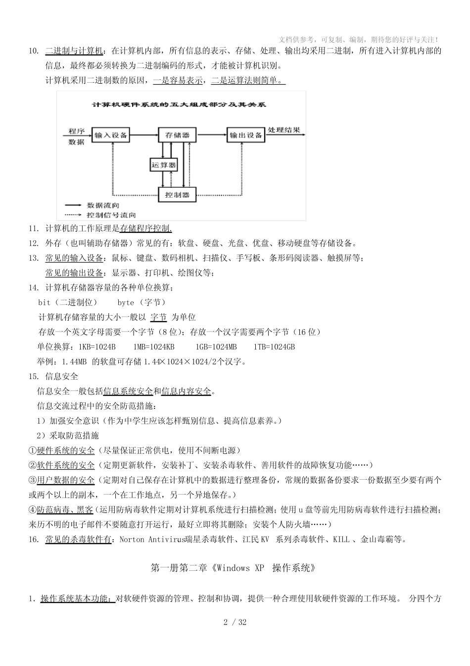 成都市初中计算机会考要点及题库选择题 _第2页