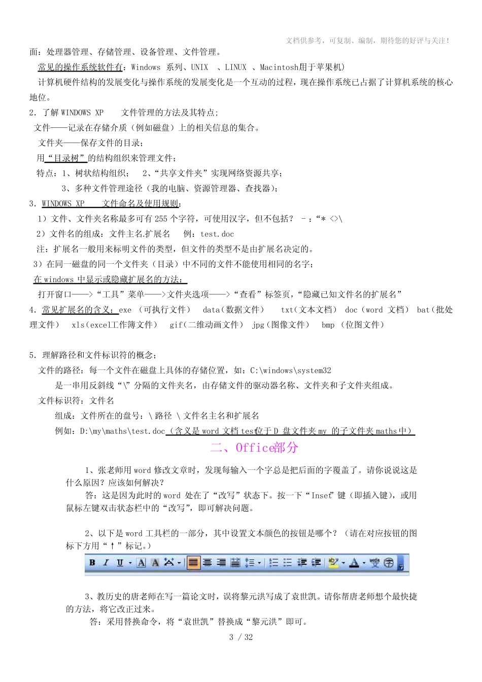 成都市初中计算机会考要点及题库选择题 _第3页